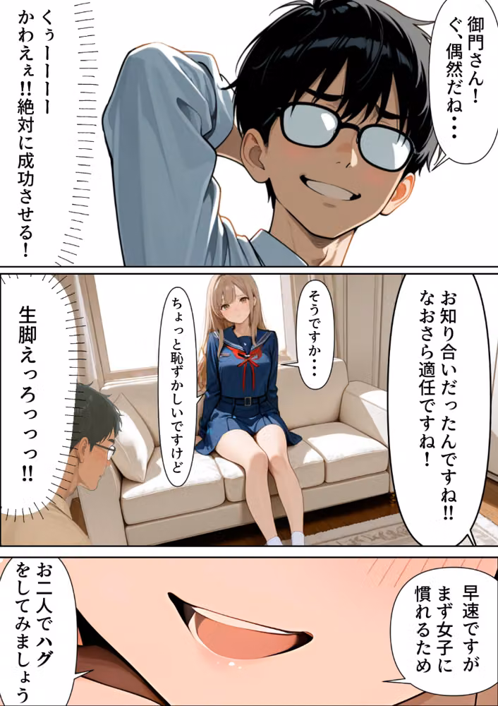 底辺逆転-どん底ぼっち童貞の俺が億万長者に！？同級生の美女を「冴えない男の救済企画」と称した高額バイトで釣ってみた結果…【白抜き修正版】 hitomiエロ漫画raw サンプル画像012