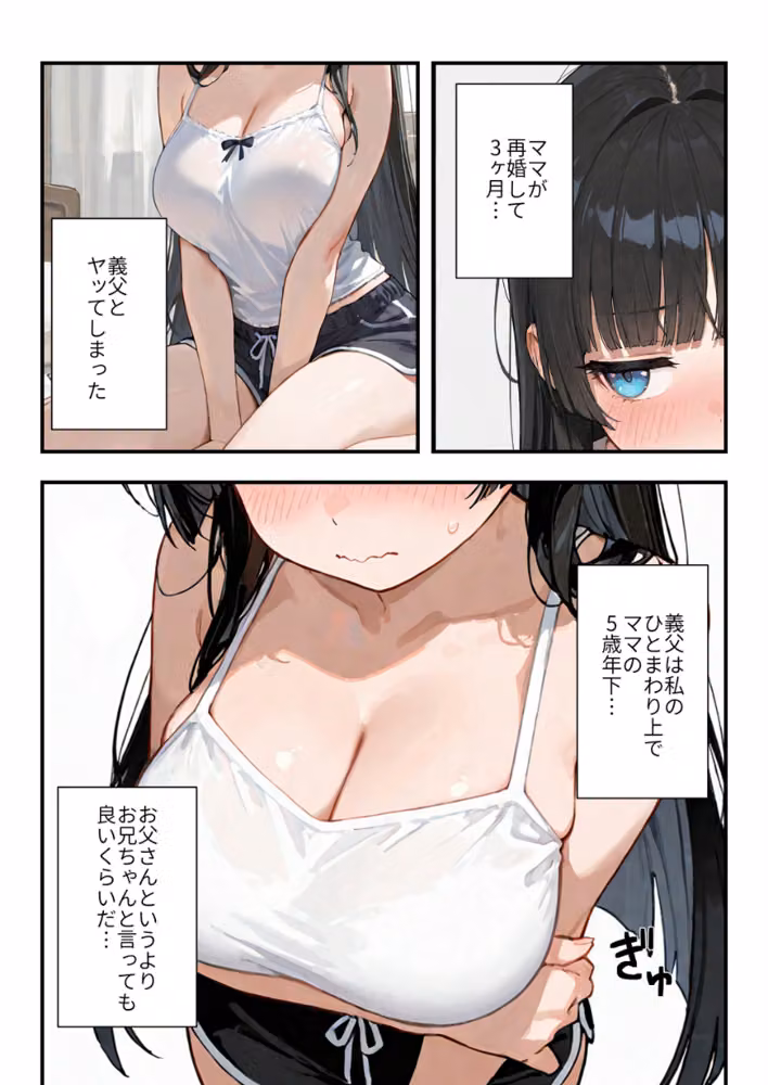 気づいたらママの再婚相手に性教育されています【白抜き修正版】（単話） hitomiエロ漫画raw サンプル画像003