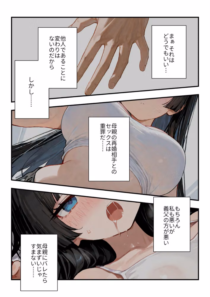 気づいたらママの再婚相手に性教育されています【白抜き修正版】（単話） hitomiエロ漫画raw サンプル画像004