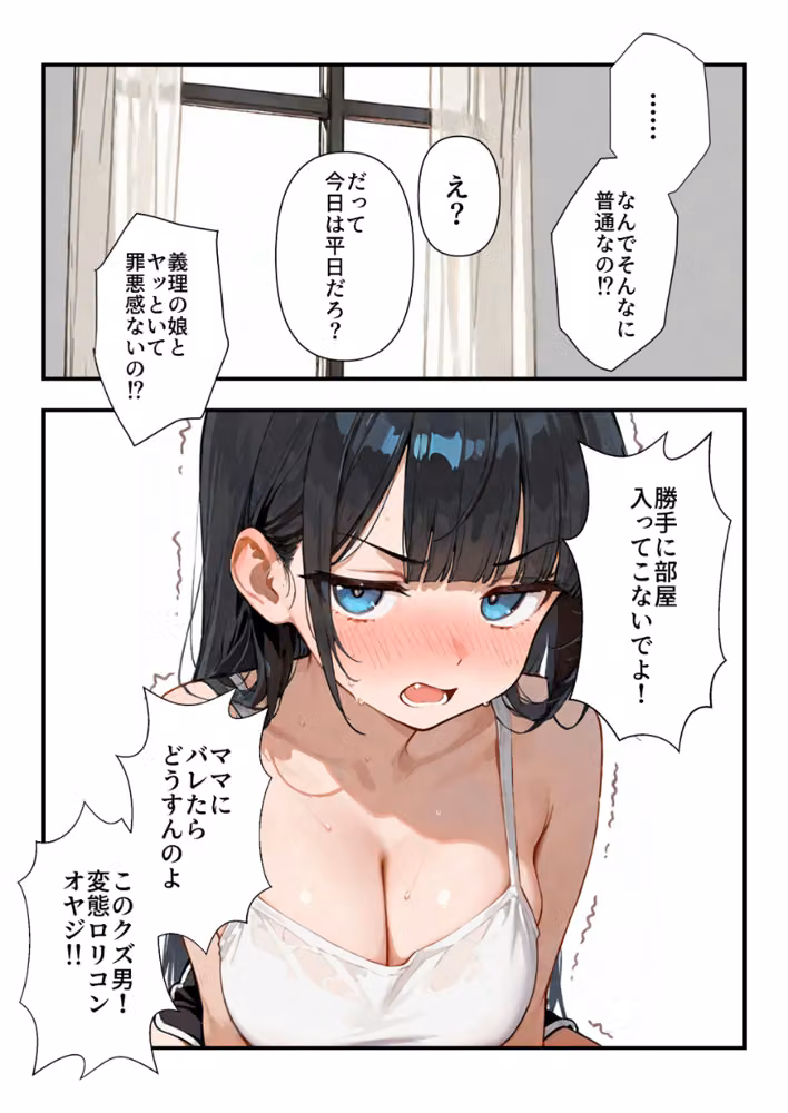 気づいたらママの再婚相手に性教育されています【白抜き修正版】（単話） hitomiエロ漫画raw サンプル画像006