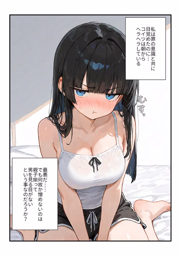 気づいたらママの再婚相手に性教育されています【白抜き修正版】（単話） hitomiエロ漫画raw サンプル画像007
