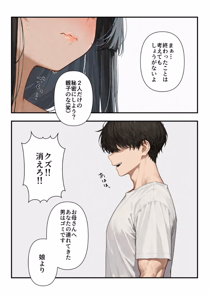 気づいたらママの再婚相手に性教育されています【白抜き修正版】（単話） hitomiエロ漫画raw サンプル画像008