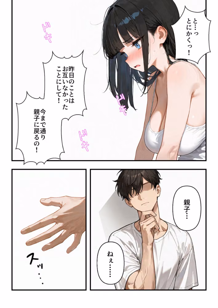 気づいたらママの再婚相手に性教育されています【白抜き修正版】（単話） hitomiエロ漫画raw サンプル画像013