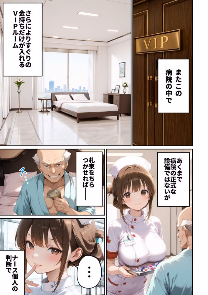 入院中の資産家ジジイにガチ恋したナースの献身がヤバ過ぎた話。【白抜き修正版】 hitomiエロ漫画raw サンプル画像004