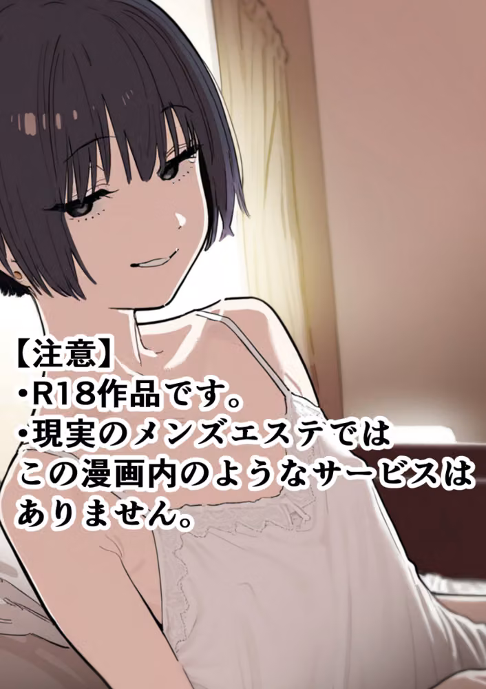 合法ロ〇つるぺたメンエス嬢がちょろすぎて生ハメ中出しえっちできちゃった話【白抜き修正版】（単話） hitomiエロ漫画raw サンプル画像002