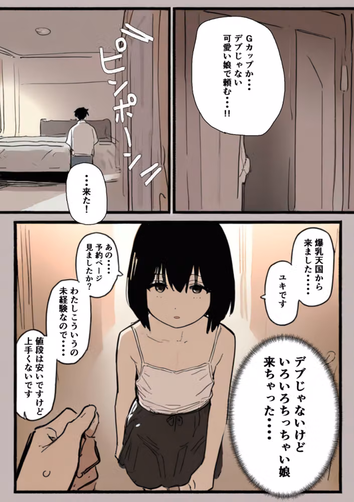 合法ロ〇つるぺたメンエス嬢がちょろすぎて生ハメ中出しえっちできちゃった話【白抜き修正版】（単話） hitomiエロ漫画raw サンプル画像004