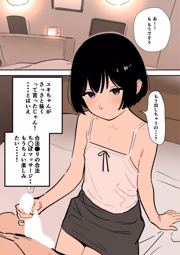 合法ロ〇つるぺたメンエス嬢がちょろすぎて生ハメ中出しえっちできちゃった話【白抜き修正版】（単話） hitomiエロ漫画raw サンプル画像013