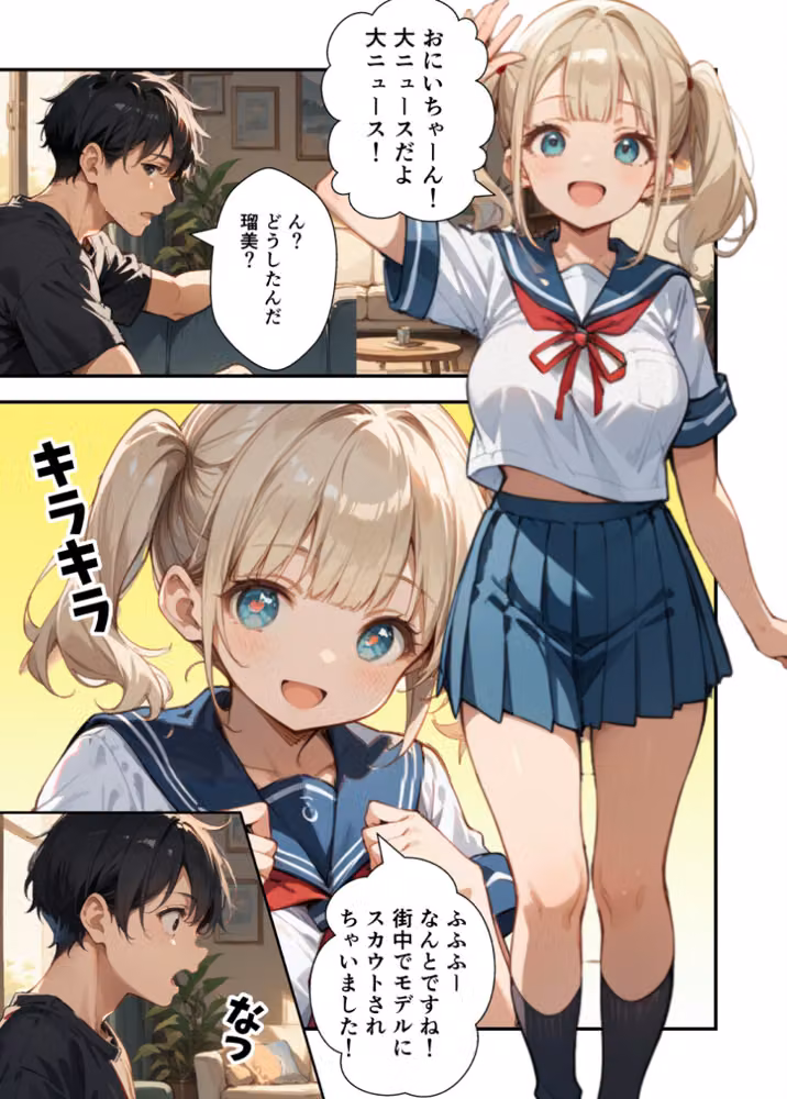 水着撮影中、巨乳妹に「勃っているのバレバレだよ？」と煽られたので勢いで生中出しした話【白抜き修正版】 hitomiエロ漫画raw サンプル画像001