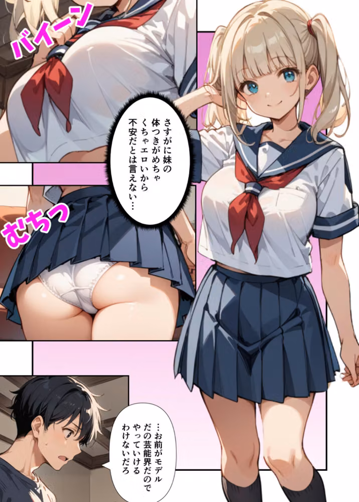 水着撮影中、巨乳妹に「勃っているのバレバレだよ？」と煽られたので勢いで生中出しした話【白抜き修正版】 hitomiエロ漫画raw サンプル画像004