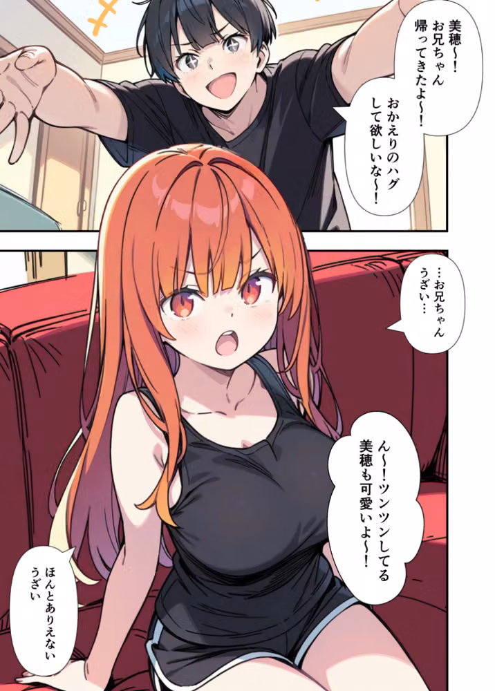 性欲ムンムンツンデレ妹が俺のパンツでオナニーしてたので我慢出来ず〇○出しした話【白抜き修正版】 hitomiエロ漫画raw サンプル画像001