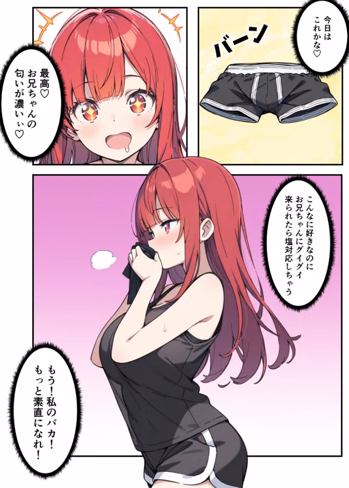 性欲ムンムンツンデレ妹が俺のパンツでオナニーしてたので我慢出来ず〇○出しした話【白抜き修正版】 hitomiエロ漫画raw サンプル画像004