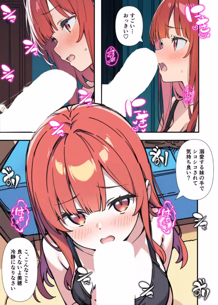 性欲ムンムンツンデレ妹が俺のパンツでオナニーしてたので我慢出来ず〇○出しした話【白抜き修正版】 hitomiエロ漫画raw サンプル画像014