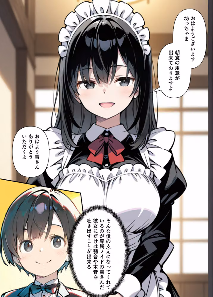 巨乳専属メイドにえっちな英才教育される話【白抜き修正版】 hitomiエロ漫画raw サンプル画像002