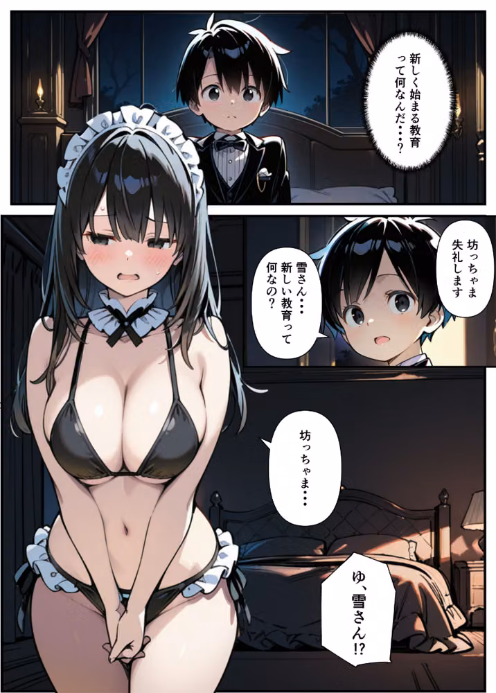 巨乳専属メイドにえっちな英才教育される話【白抜き修正版】 hitomiエロ漫画raw サンプル画像007