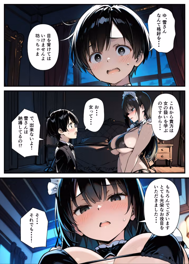 巨乳専属メイドにえっちな英才教育される話【白抜き修正版】 hitomiエロ漫画raw サンプル画像008