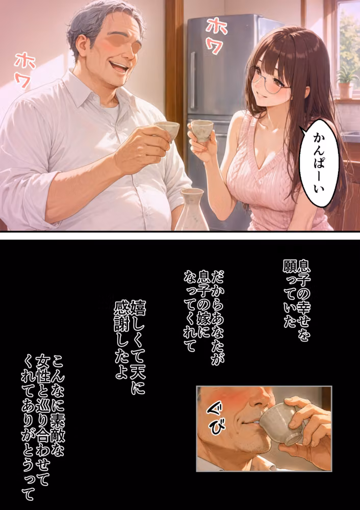 無防備な息子の嫁に裏切りの催〇アプリ・娘のように思っていた彼女をバニー電マで屈辱アクメさせてしまう義父の愛欲【白抜き修正版】 hitomiエロ漫画raw サンプル画像004