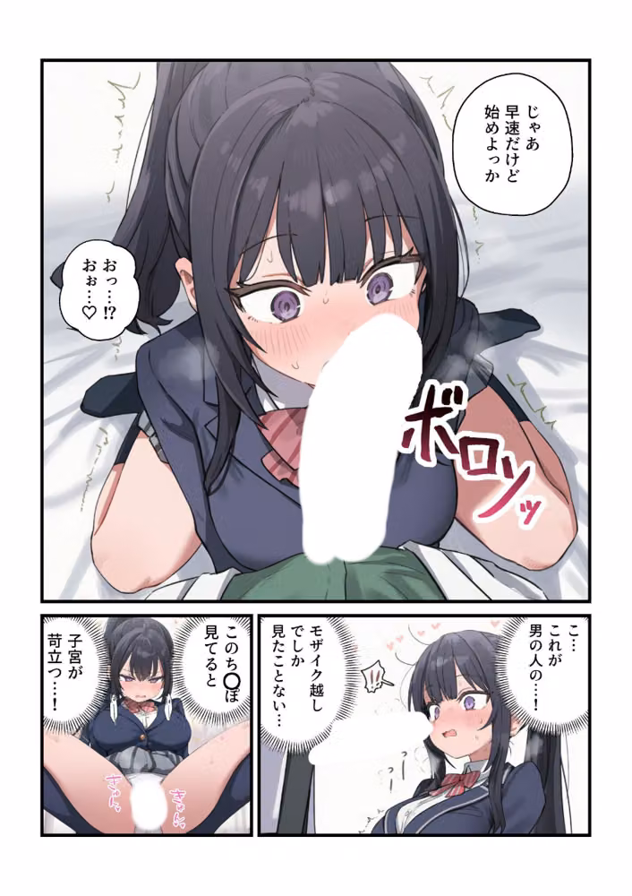 貞操逆転した世界である女子校の性処理係になった件【白抜き修正版】 hitomiエロ漫画raw サンプル画像005