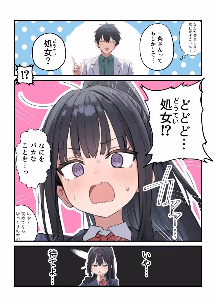 貞操逆転した世界である女子校の性処理係になった件【白抜き修正版】 hitomiエロ漫画raw サンプル画像006