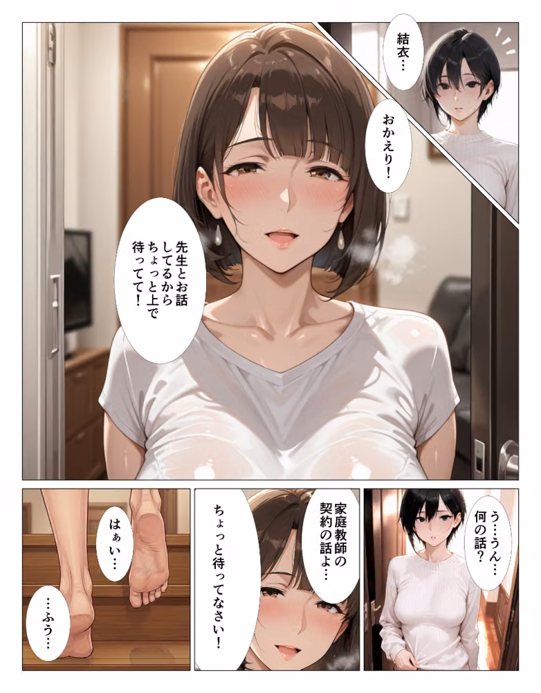 カテキョ先の母親がオナニーでトロトロなら中出ししまくるしかないって話【モザイク版】 hitomiエロ漫画raw サンプル画像012