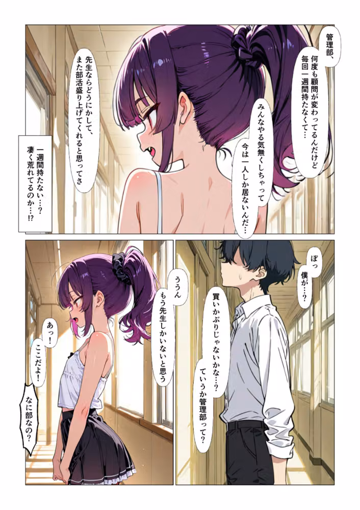 めすがき射精管理部へようこそ！【棒消し修正版】 hitomiエロ漫画raw サンプル画像003