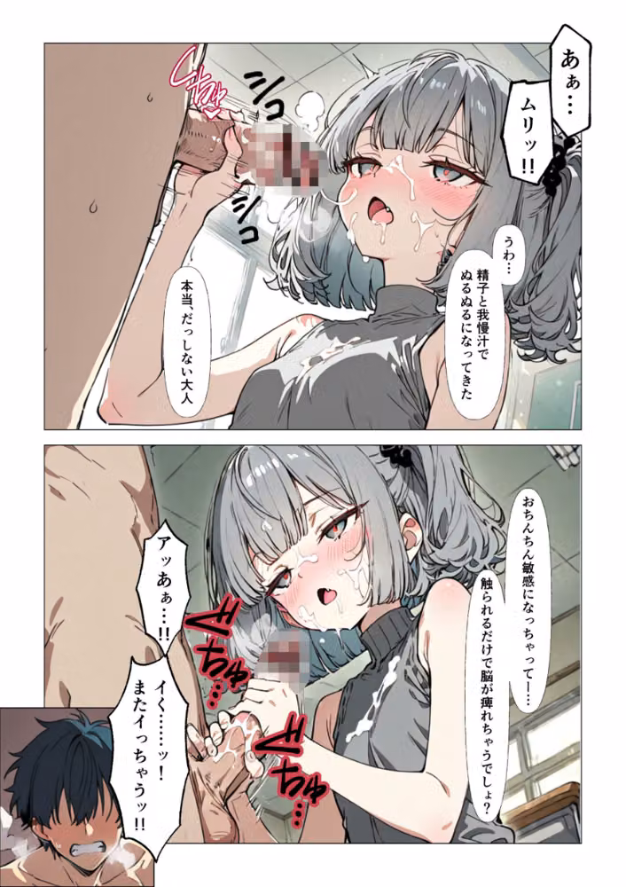 めすがき射精管理部へようこそ！【棒消し修正版】 hitomiエロ漫画raw サンプル画像015