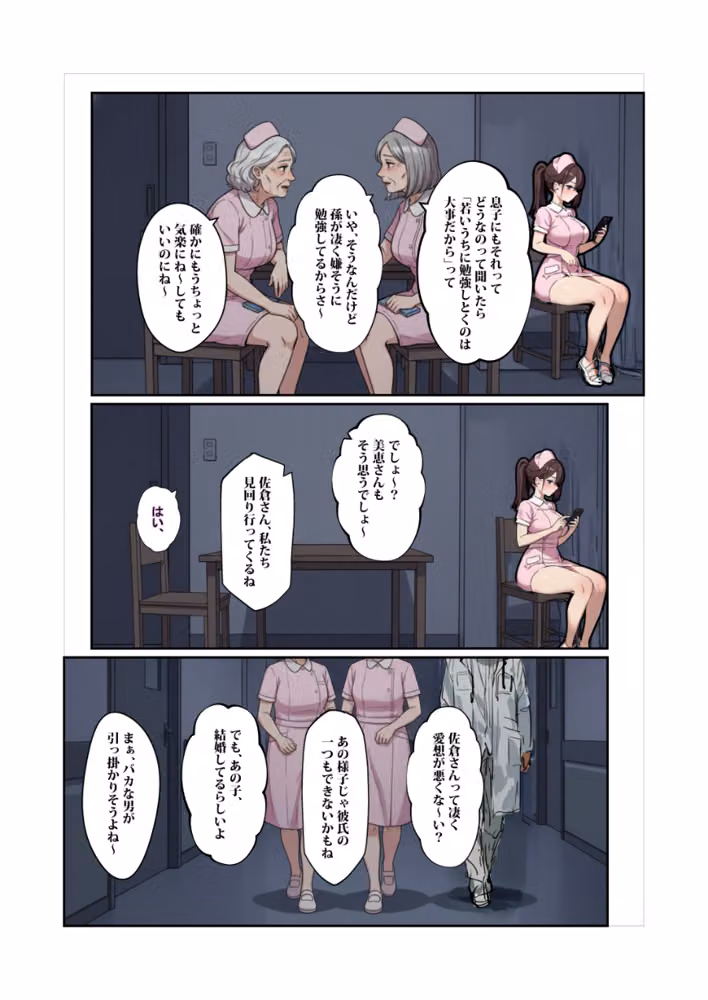 「旦那、〇ね」と裏垢で呟く拗らせ看護師をブッ刺した話【棒消し修正版】 hitomiエロ漫画raw サンプル画像005