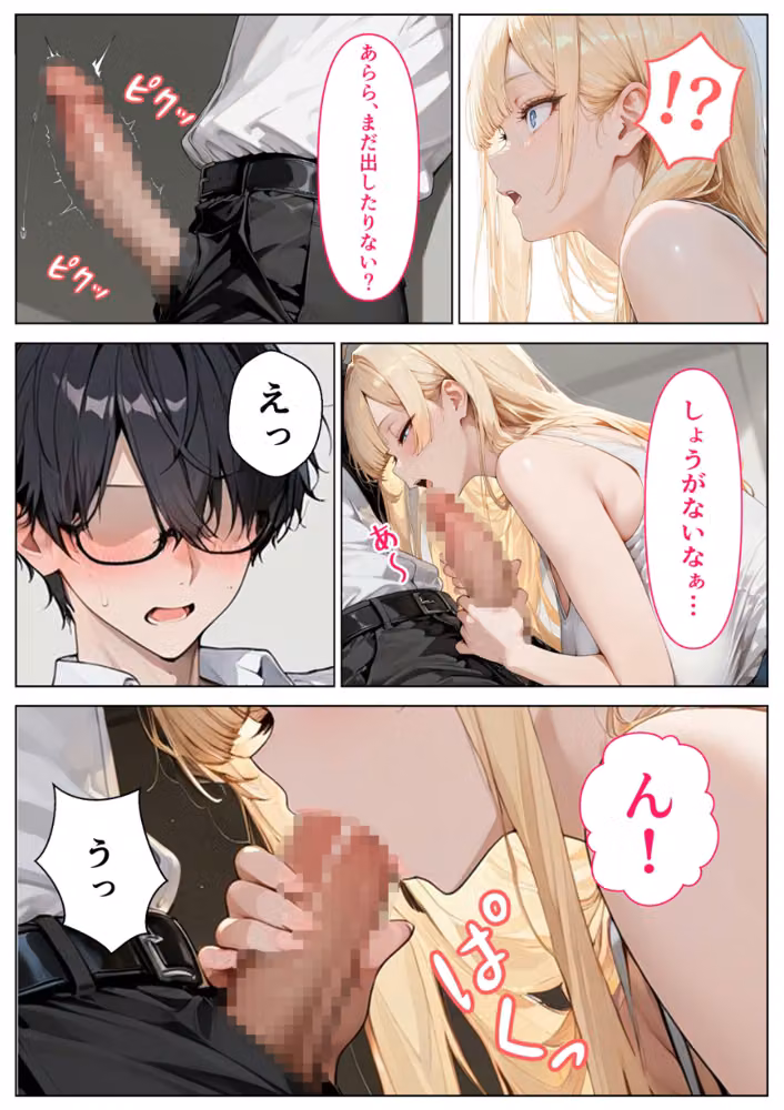 ねーちゃんの友達の爆乳ギャルに何度も射精管理された話（単話）【モザイク版】（単話） hitomiエロ漫画raw サンプル画像002