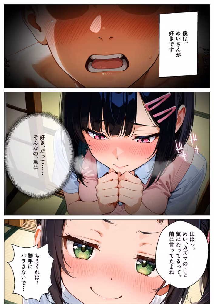 モブの俺、茶道部を占領され、一軍ギャル4人組の罰ゲーム対象になった話（単話）【モザイク版】（単話） hitomiエロ漫画raw サンプル画像002