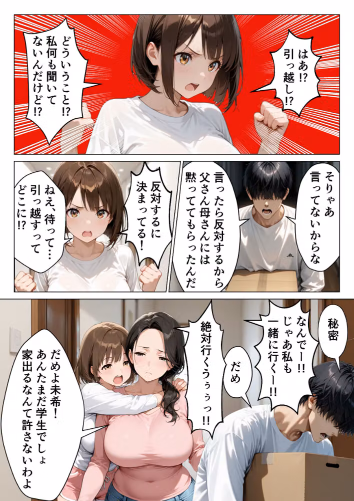 俺のことが大好きな爆乳妹と生ハメしたら中出しあまあまセックスに発展した話（単話）【モザイク版】（単話） hitomiエロ漫画raw サンプル画像002