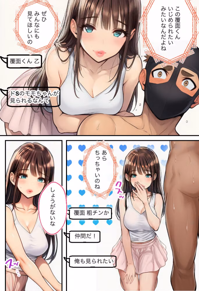 アダルトライブチャットやったら人生変わった（単話）【モザイク版】（単話） hitomiエロ漫画raw サンプル画像002
