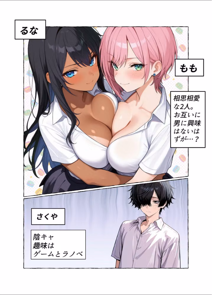 レズと陰キャ。【白抜き修正版】 hitomiエロ漫画raw サンプル画像003