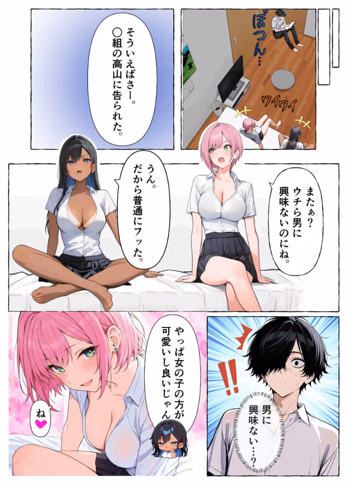 レズと陰キャ。【白抜き修正版】 hitomiエロ漫画raw サンプル画像008