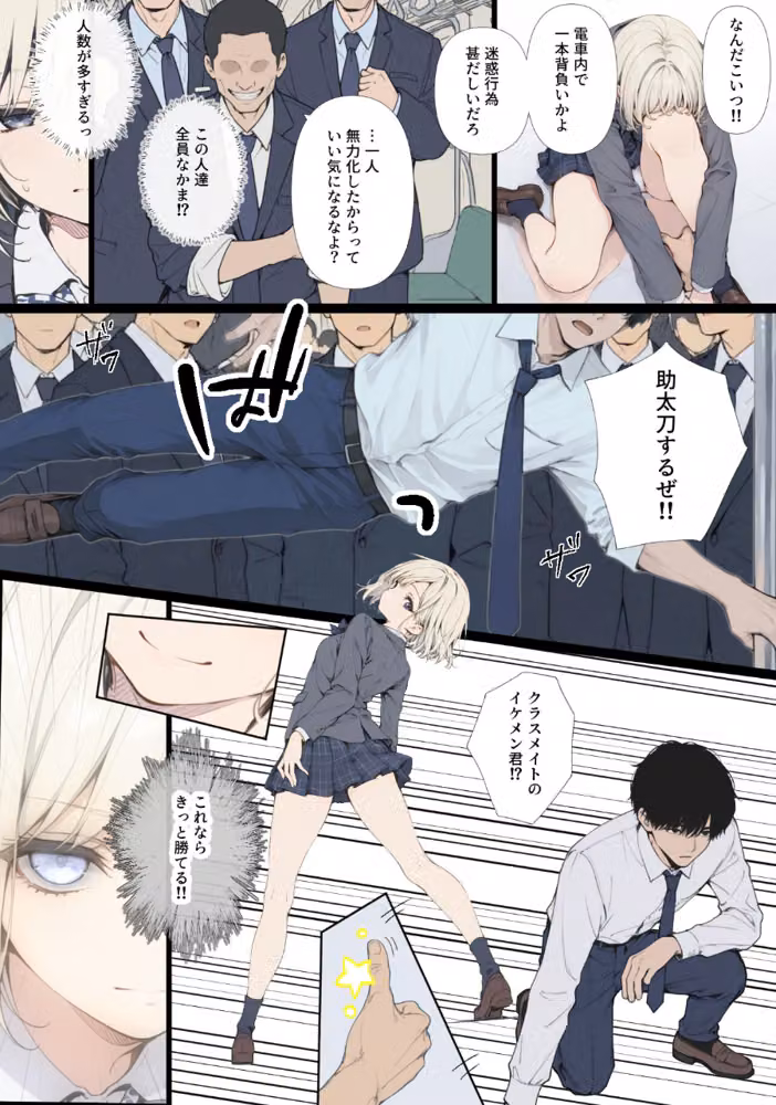 黒髪少女と金髪少女が電車で集団痴〇に遭う漫画【ifストーリー】【白抜き修正版】 hitomiエロ漫画raw サンプル画像007