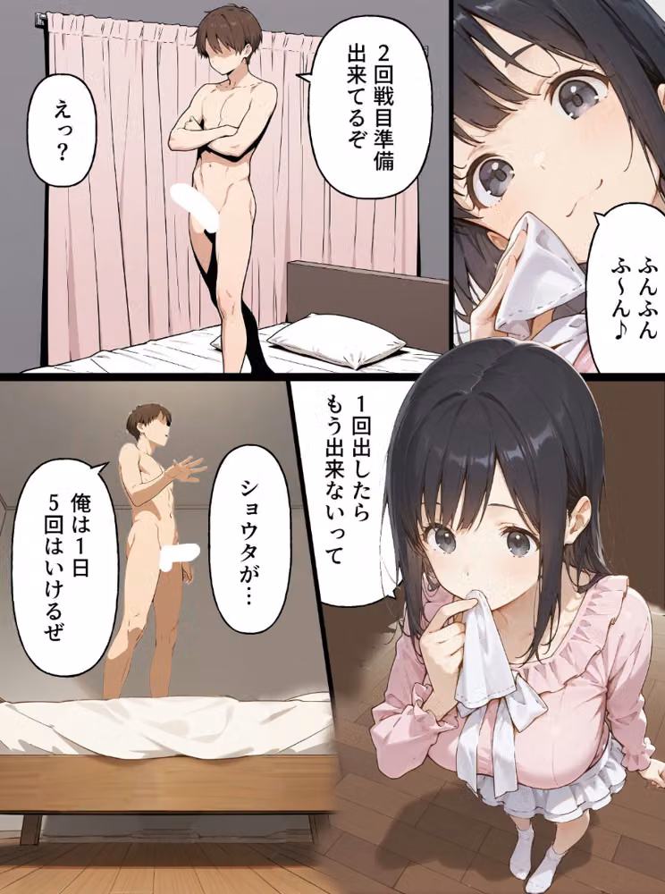 親友の彼女をむ〇やりセフレにしたい漫画【白抜き修正版】（単話） hitomiエロ漫画raw サンプル画像001