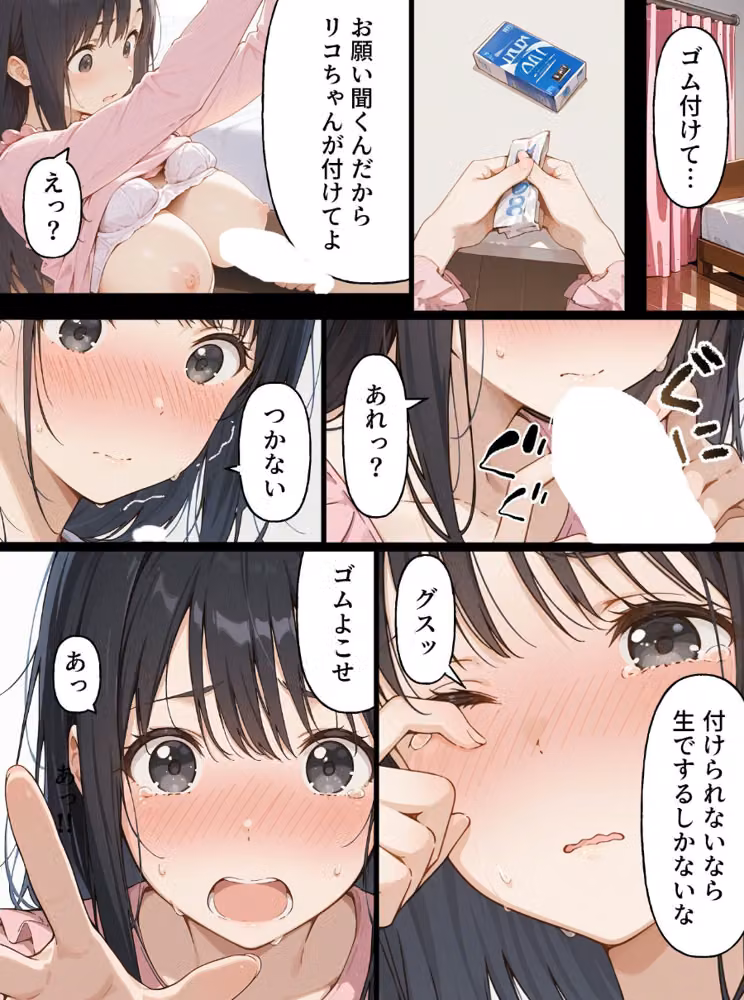 親友の彼女をむ〇やりセフレにしたい漫画【白抜き修正版】（単話） hitomiエロ漫画raw サンプル画像015