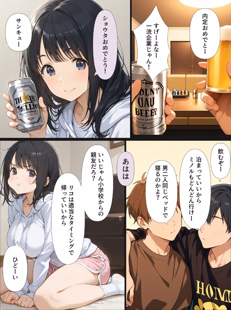 酔いつぶれた親友の彼女をつまみ食いする漫画【白抜き修正版】（単話） hitomiエロ漫画raw サンプル画像001
