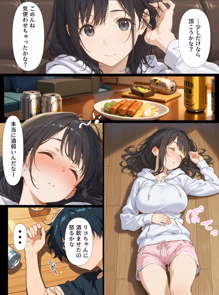 酔いつぶれた親友の彼女をつまみ食いする漫画【白抜き修正版】（単話） hitomiエロ漫画raw サンプル画像003