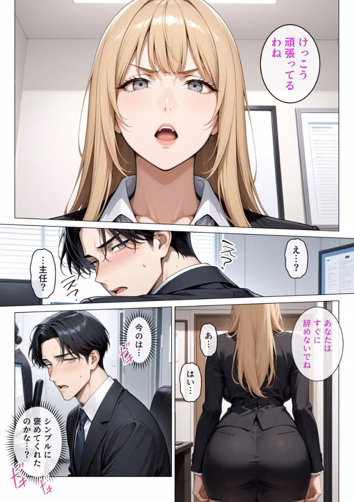 冷酷無比な女上司がらぶらぶエッチで中出し懇願【白抜き修正版】 hitomiエロ漫画raw サンプル画像011