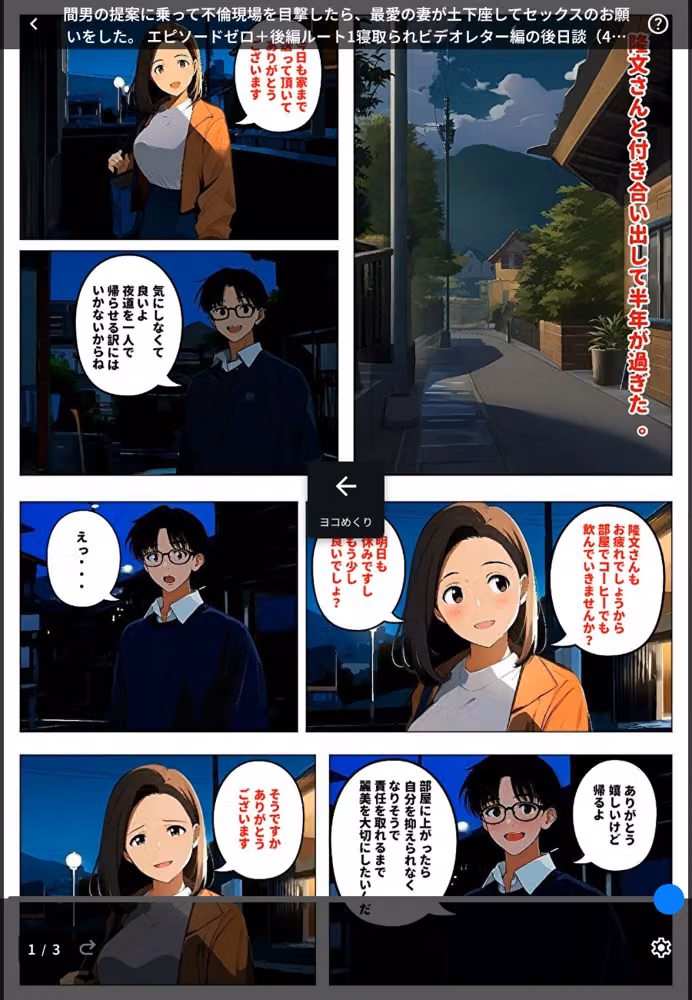 間男の提案に乗って不倫現場を目撃したら、最愛の妻が土下座してセックスのお願いをした。（単話）【モザイク版】（単話） hitomiエロ漫画raw サンプル画像001
