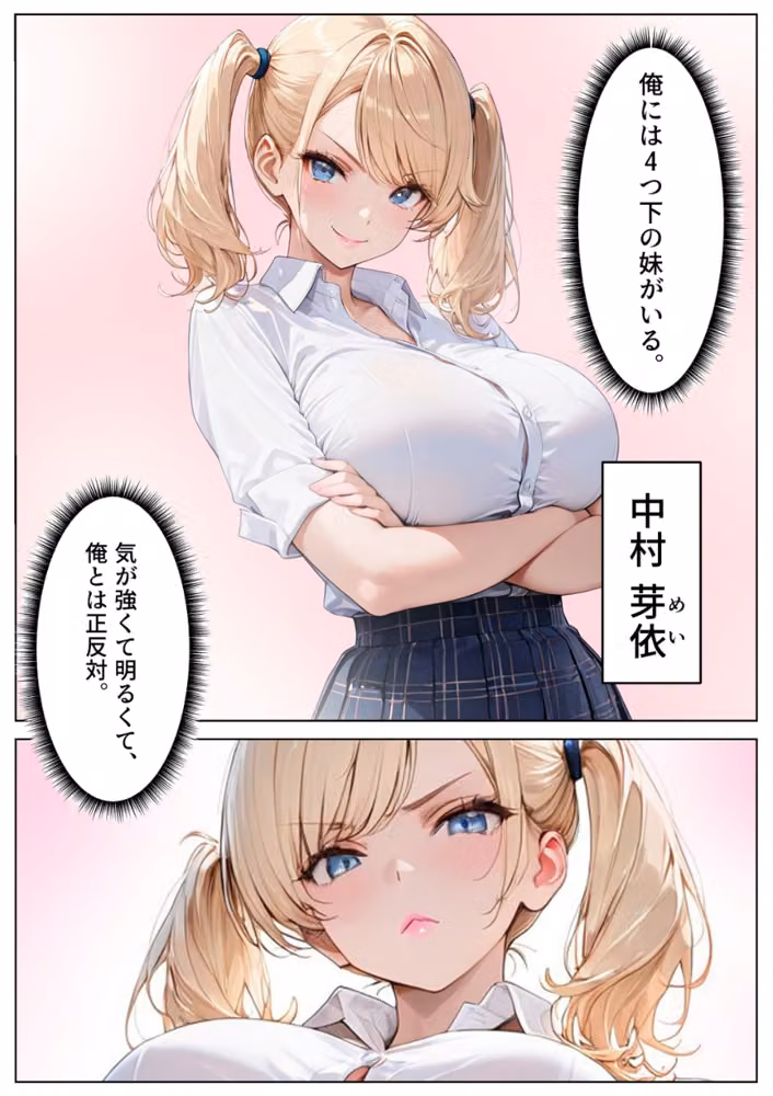 彼氏持ちのギャル妹を寝取り、中出ししまくった話（単話）【モザイク版】（単話） hitomiエロ漫画raw サンプル画像002