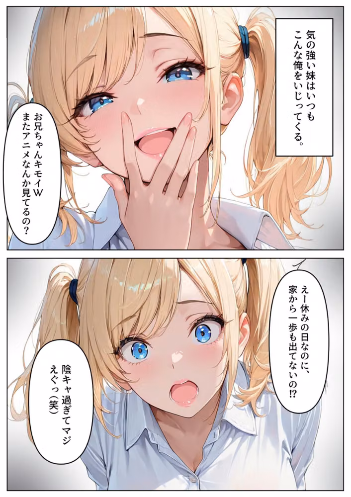 彼氏持ちのギャル妹を寝取り、中出ししまくった話（単話）【モザイク版】（単話） hitomiエロ漫画raw サンプル画像003