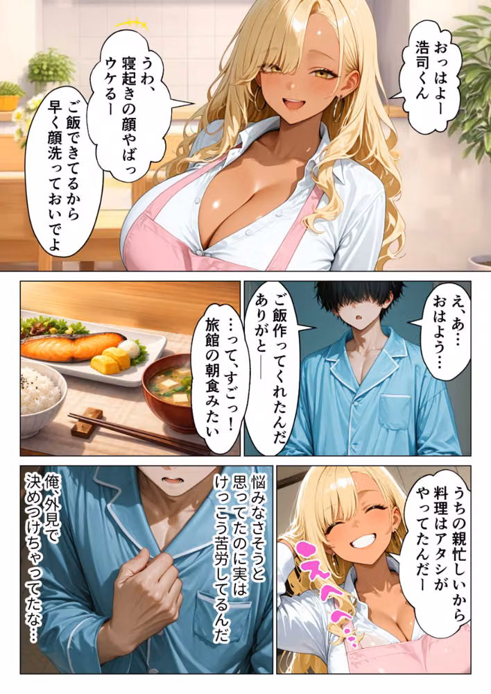 オタクに優しい従姉妹の巨乳ギャルと甘サド生ハメセックスする話（単話）【モザイク版】（単話） hitomiエロ漫画raw サンプル画像002