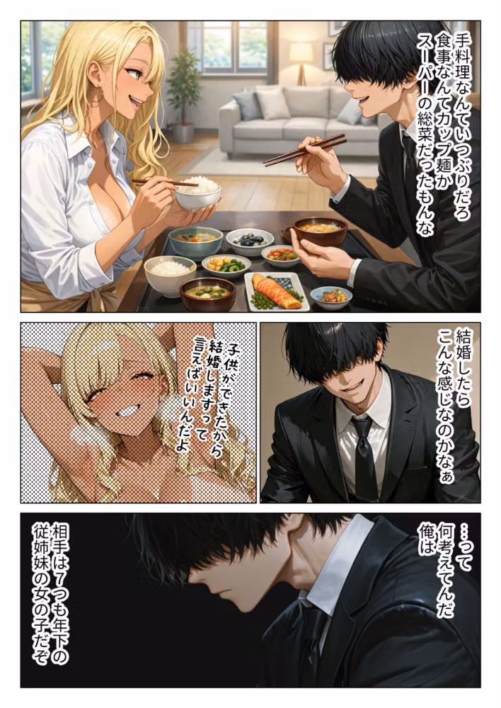 オタクに優しい従姉妹の巨乳ギャルと甘サド生ハメセックスする話（単話）【モザイク版】（単話） hitomiエロ漫画raw サンプル画像003