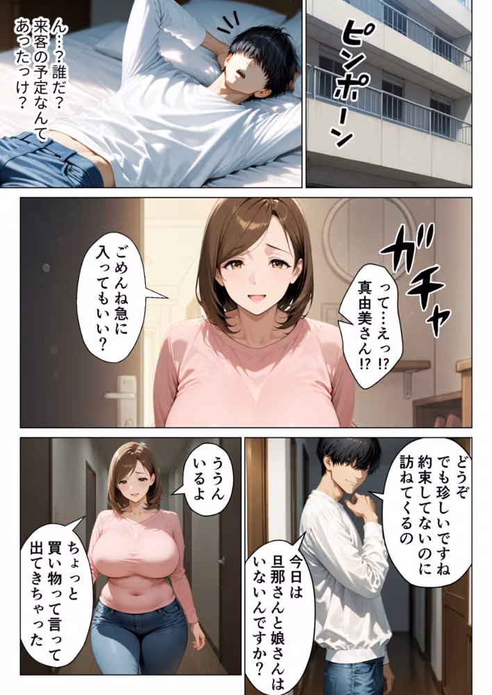 デリヘル呼んだら隣家の人妻口止め料として無制限でまんこ貸してくれた話（単話）【モザイク版】（単話） hitomiエロ漫画raw サンプル画像001