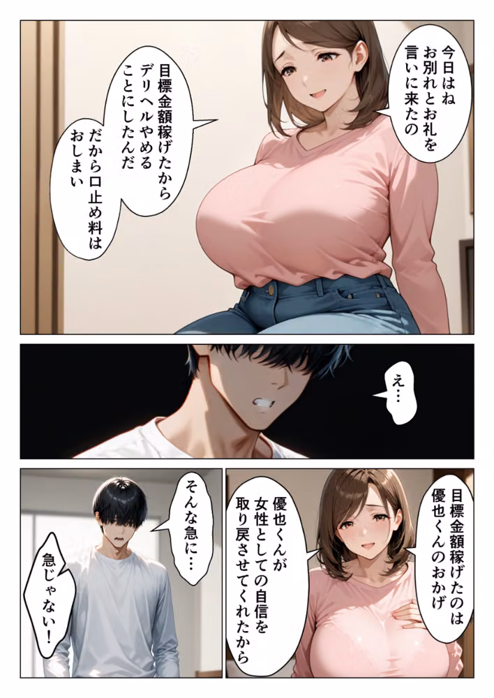 デリヘル呼んだら隣家の人妻口止め料として無制限でまんこ貸してくれた話（単話）【モザイク版】（単話） hitomiエロ漫画raw サンプル画像002
