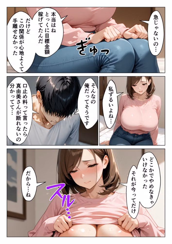 デリヘル呼んだら隣家の人妻口止め料として無制限でまんこ貸してくれた話（単話）【モザイク版】（単話） hitomiエロ漫画raw サンプル画像003