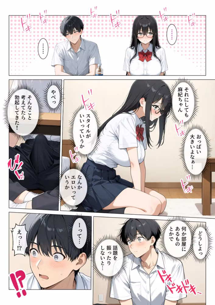 恋愛漫画みたいに互いを意識してたら両想いと分かって性欲全開発情セックス（単話）【モザイク版】（単話） hitomiエロ漫画raw サンプル画像002