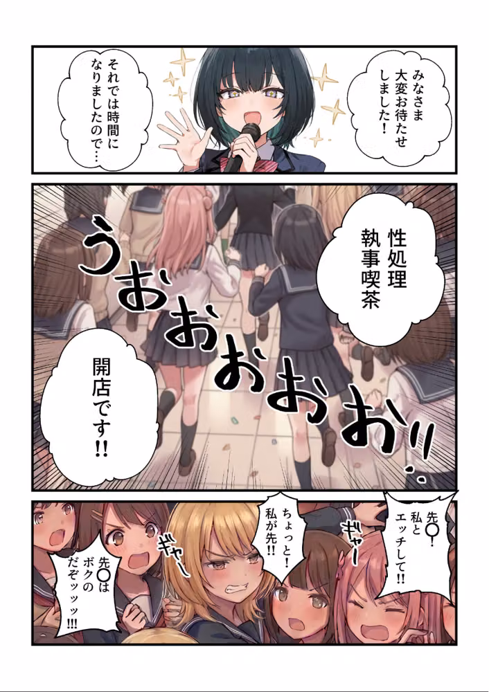 貞操逆転した世界である女子校の性処理係になった件【白抜き修正版】 hitomiエロ漫画raw サンプル画像005
