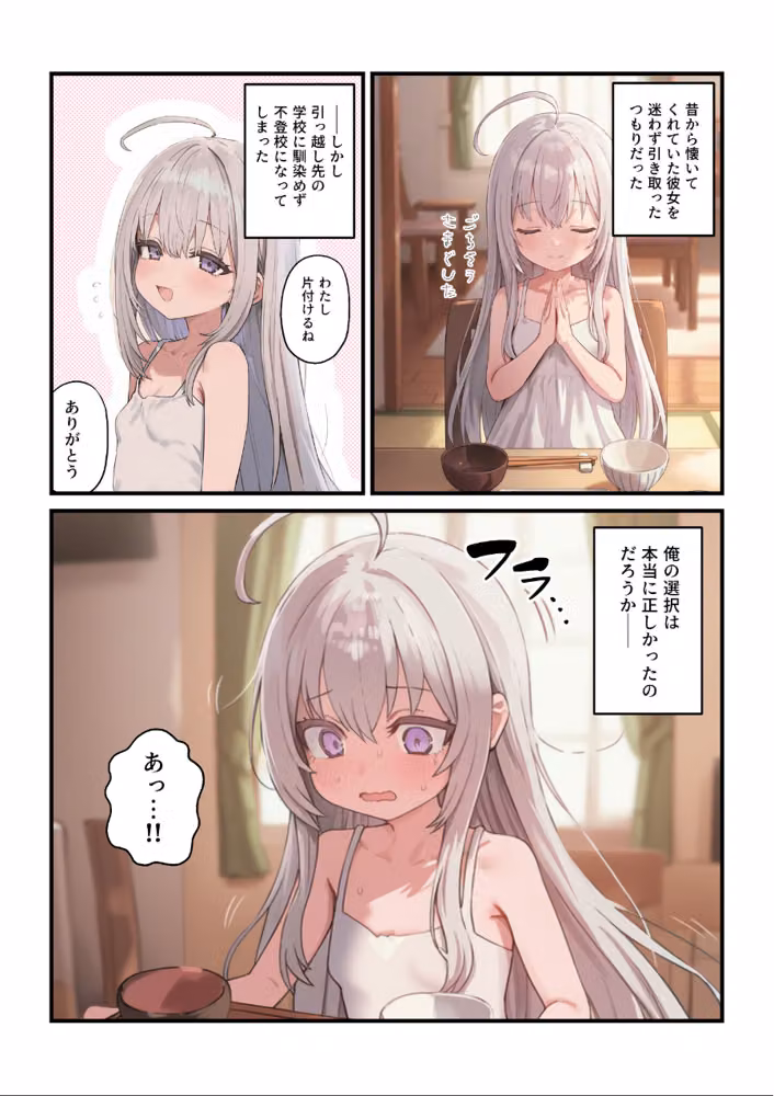 なんにもできない愛しいきみへ【白抜き修正版】 hitomiエロ漫画raw サンプル画像004