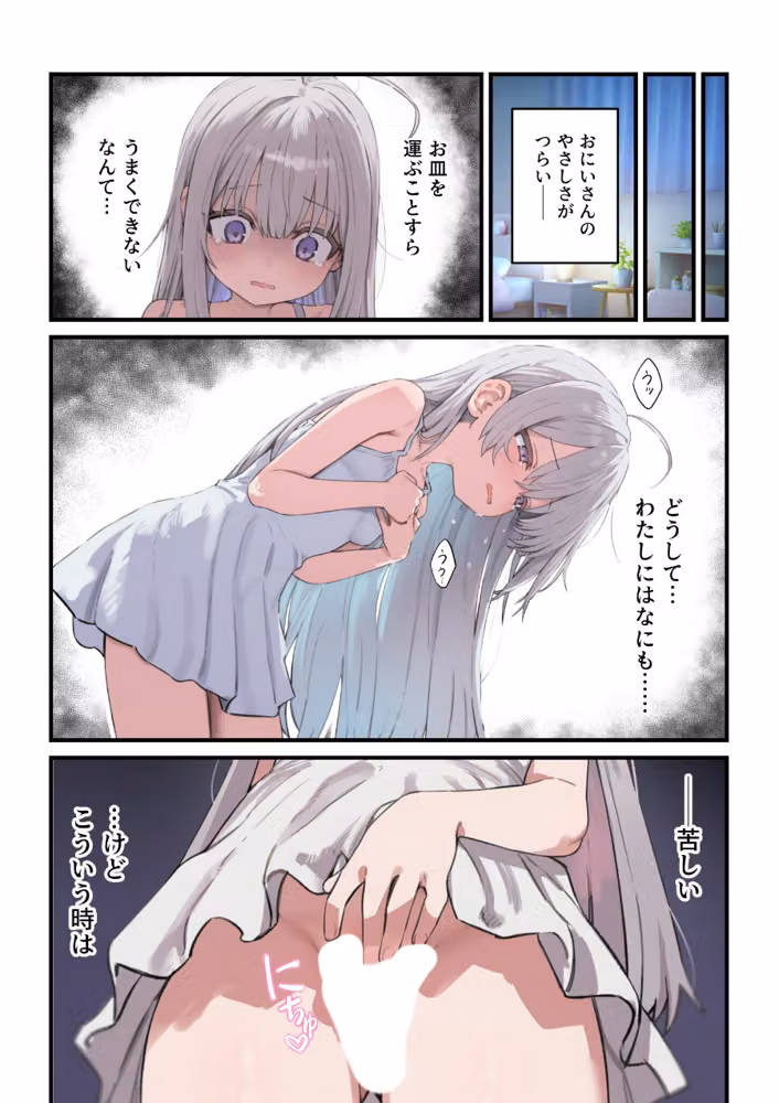 なんにもできない愛しいきみへ【白抜き修正版】 hitomiエロ漫画raw サンプル画像006